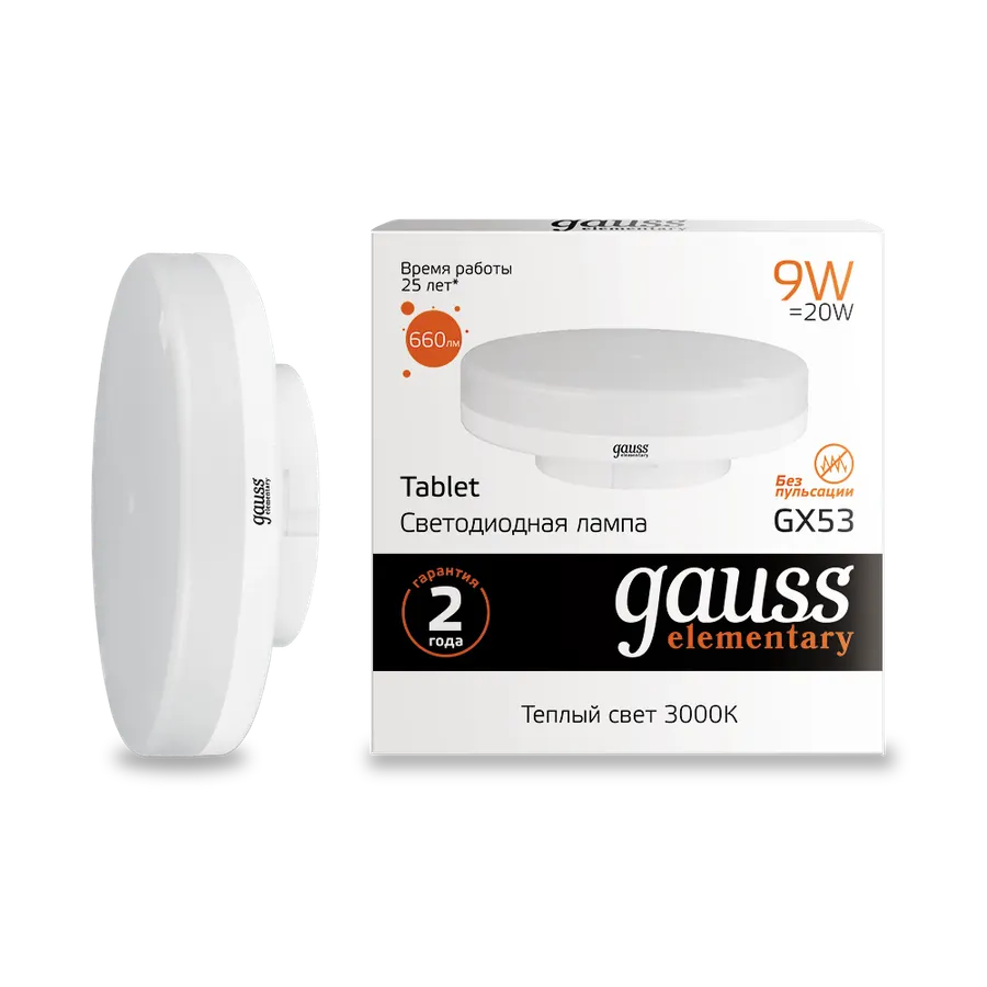 Gauss լամպ GX53 Elementary 9W 3000K 660Lm 1/10/100