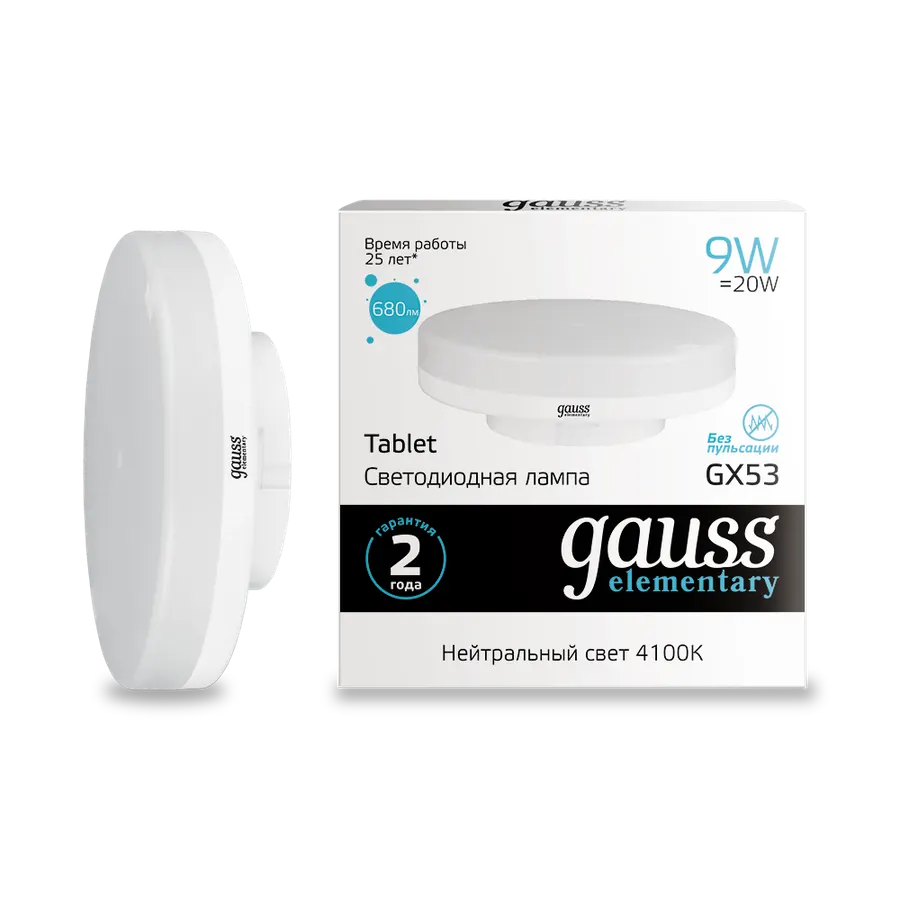 Gauss լամպ GX53 Elementary 9W 4100K 680Lm 1/10/100