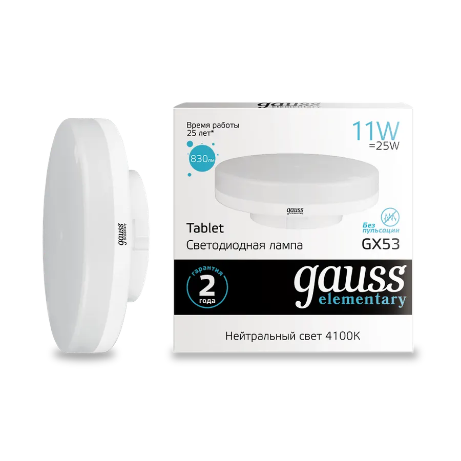 Gauss լամպ GX53 Elementary 11W 4100K 830Lm 1/10/100