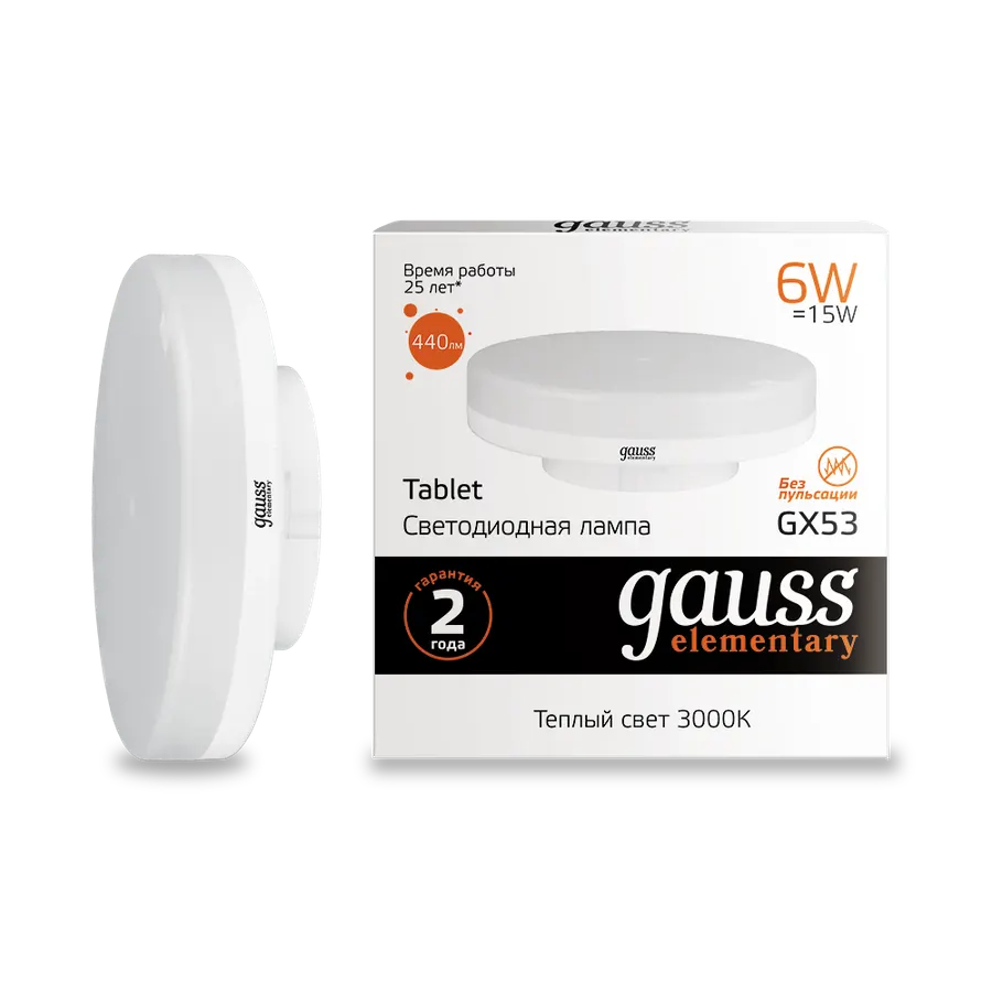 Gauss լամպ GX53 Elementary 6W 3000K 440Lm 1/10/100