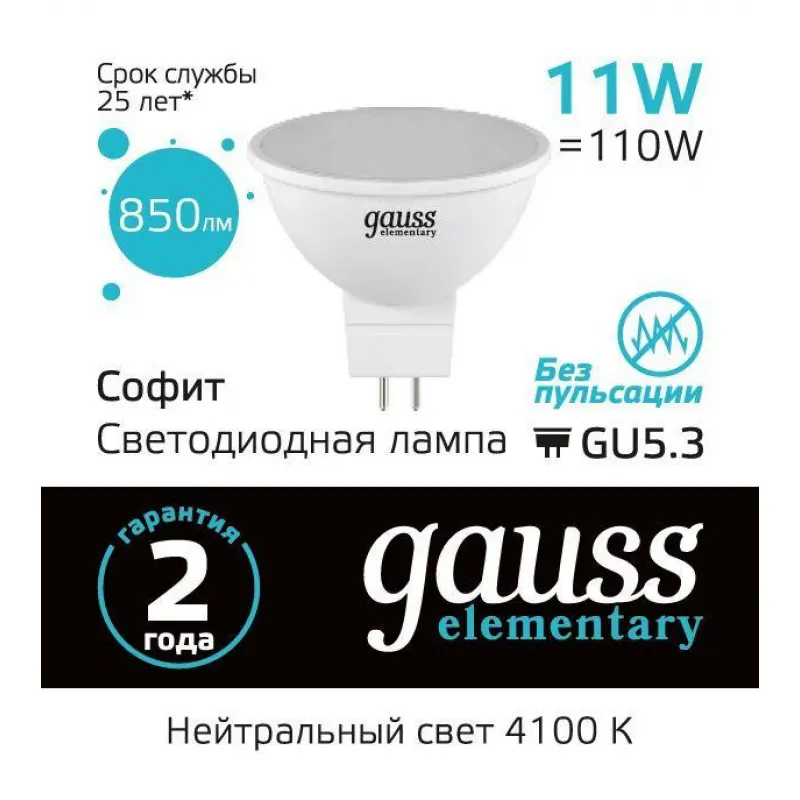 Gauss լամպ GU5.3 Elementary MR16 11W 4100K 850Lm 1/10/100